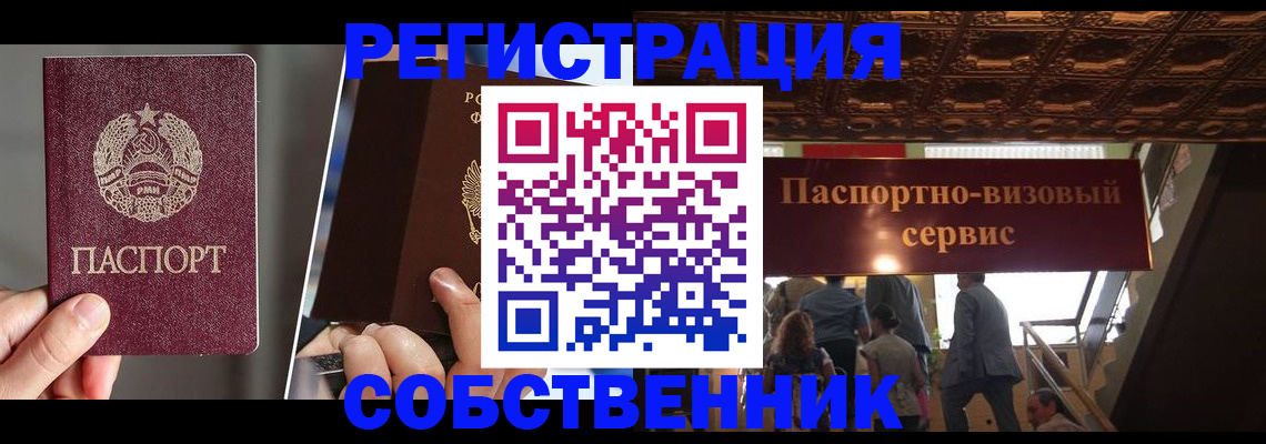 прописка регистрация в Лисках