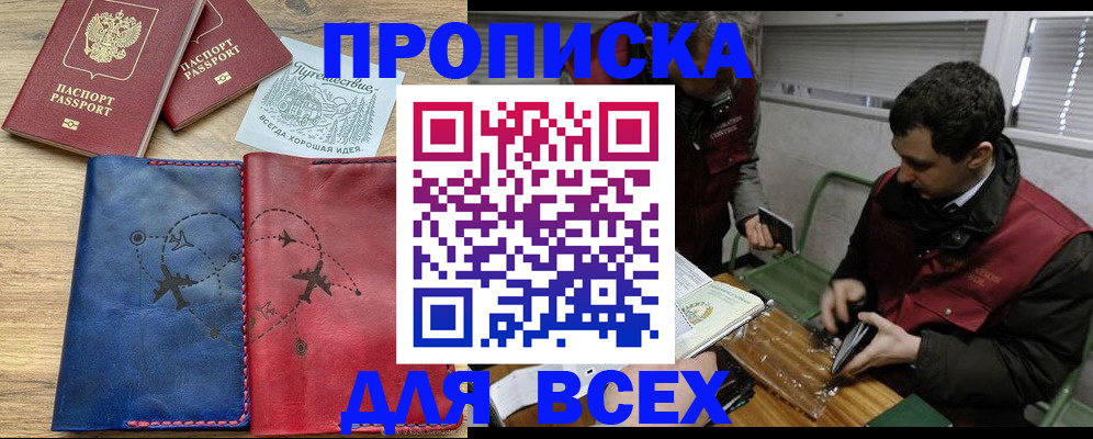 прописка в Лисках