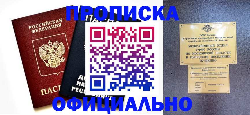 прописка законно в Лисках
