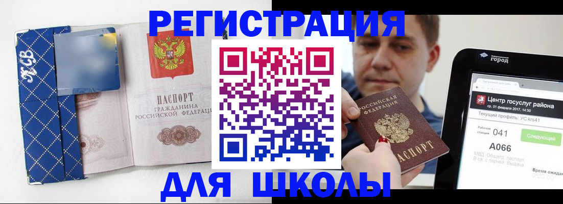 временная регистрация для школы в Лисках