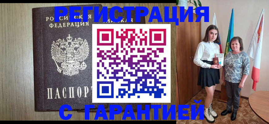 временная прописка в Лисках